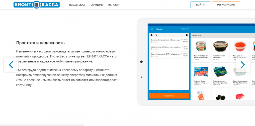 Бифит Касса интерфейс