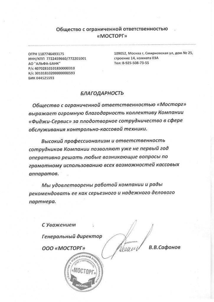 Благодарность.jpg