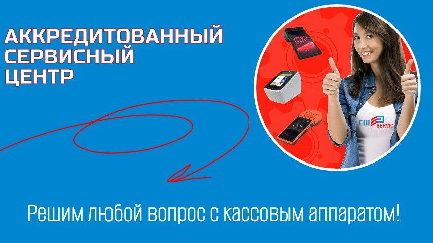 Обслуживание кассы