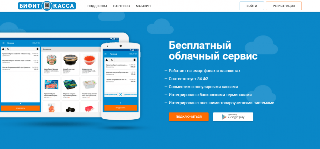 Бифит Касса ПО