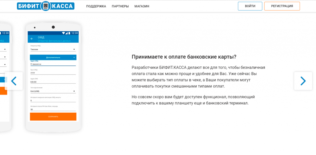 Бифит Касса безналичная оплата