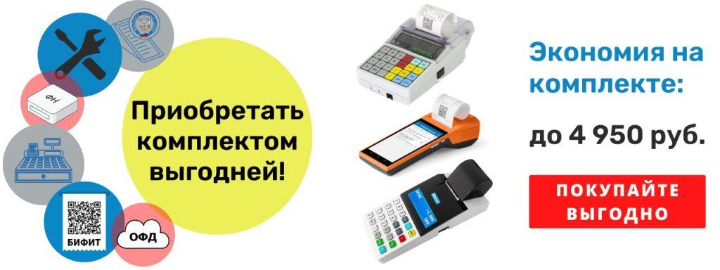 кассовый аппарат в комплекте с услугами со скидкой кассовый аппарат в комплекте с услугами со скидкой