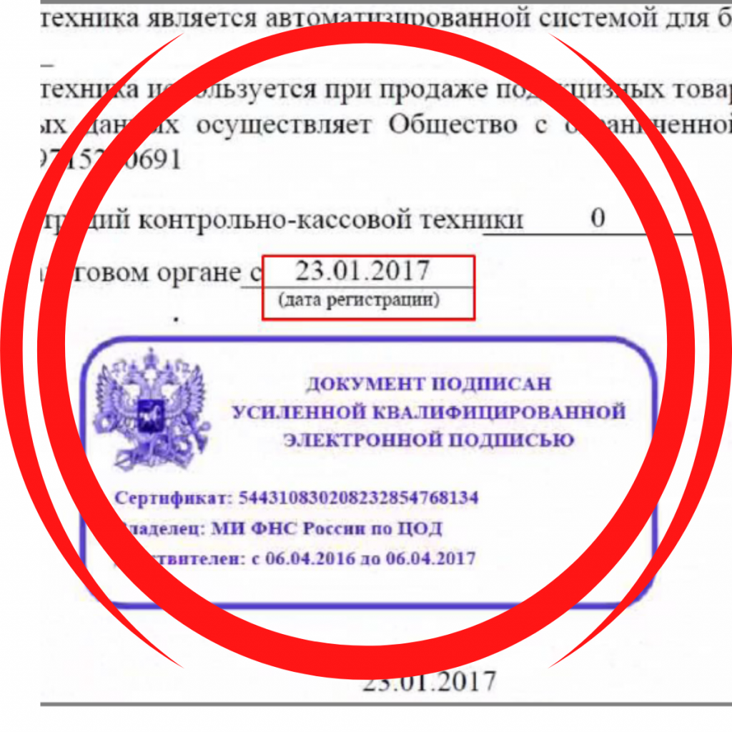 Карточка регистрации кассового аппарата