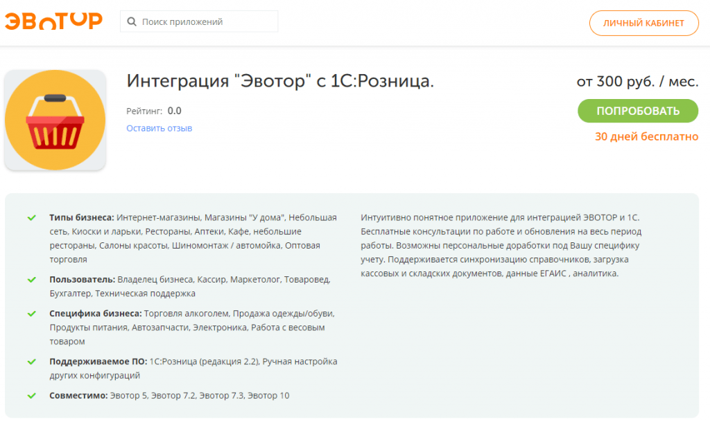 приложение для интеграции Эвотор смарт-терминала и 1С: Розница