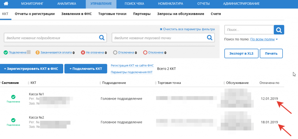 Проверка активного договора ОФД в ЛК ИФНС