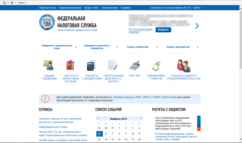 Замена фискального накопителя в ЛК ИФНС